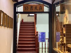 -良友书坊(安徽路店)