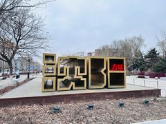 -张学良旧居陈列馆