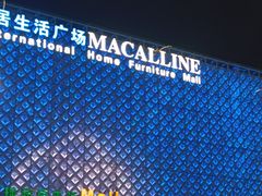 -红星美凯龙(东北全球家居1号店)