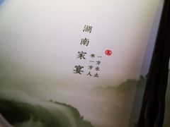 -沅江水·湖南家宴(南村万博长隆商圈店)