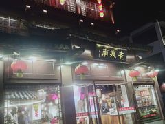 门面-老城南.鸭血粉丝汤(夫子庙店)