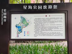 -星海公园(番禺区)