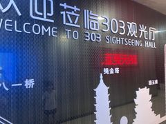 -南昌双子塔303观光厅