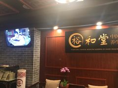 -裕和堂中医推拿艾灸(太古汇臻品店)
