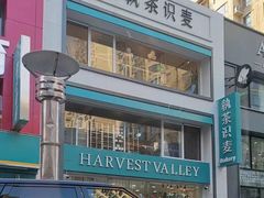 门面-执茶识麦(万达华府店)