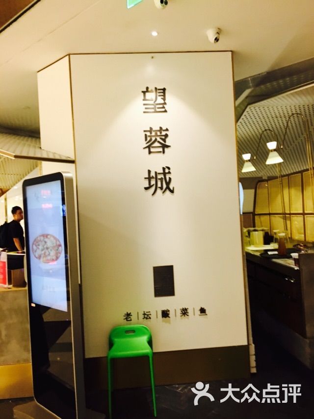 望蓉城老坛酸菜鱼