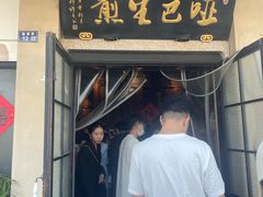 -哑巴生煎(临顿路店)