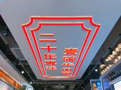 -贯一台湾牛肉面(八一七中路店)