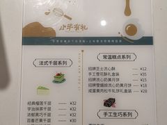 -小半有礼(天河南店)