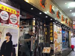 门面-凤城礼记鱼翅海鲜酒家(新马路总店)