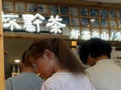 -一杯黔茶(西江千户苗寨古街店)