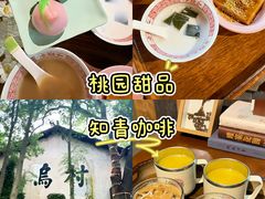 -乌村