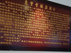 -惠丰堂饭庄(北洼路店)