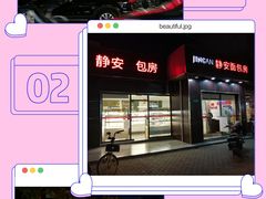 门面-静安面包房(瑞丽路店)