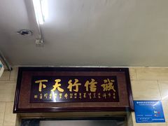 门面-清真蒋有记(秦虹路店)