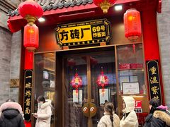 -方砖厂69号炸酱面·烤鸭(前门鲜鱼口店)