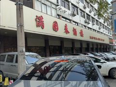 -满园春酒楼(庐江路店)