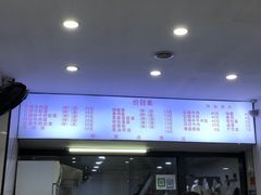 -旺泉餐饮店·清真牛肉面馆