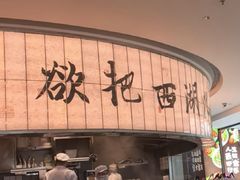 -桂满陇·杭州小馆(巴黎春天浦建店)