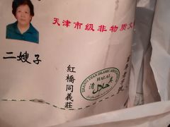 -清真·二嫂子煎饼果子(鼓楼旗舰形象店)