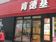 门面-肯德基(茂业店)