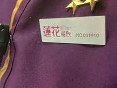 -莲花餐饮(朱雀店)