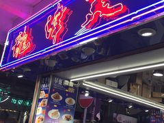 门面-龙津美食(太子店)