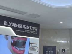 -聊城口腔医院