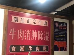 -食潮汕头鲜牛馆(望京保利店)