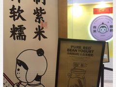 -有米酸奶