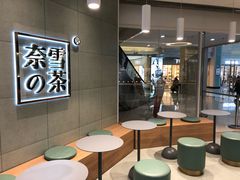 -奈雪的茶(亨特国际广场店)