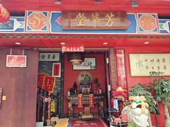 -芳草堂中医门诊部(怡芳苑店)