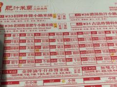 -肥汁米蘭香港米线(宁波路总店)