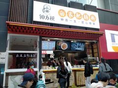 门面-钟方模白家肥肠粉(春熙店)