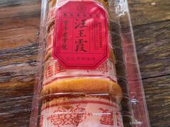 老式蛋糕-汪玉霞(汉口里店)