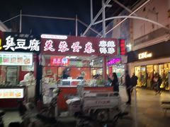 门面-芙蓉蛋卷(新街店)