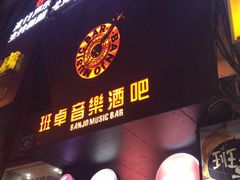-热河以北x月亮瓦肆livehouse(环山路店)