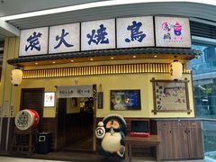 -鸟鹏烧鸟居酒屋(仁恒梦中心店)