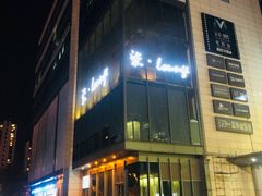 -柒Lounge(三里屯店)