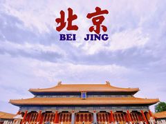 -故宫博物院(故宫)