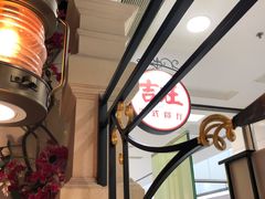 -吉旺港式餐厅(南方商城店)