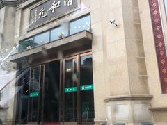 门面-并州饭店(千峰南路店)