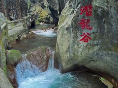 -华蓥山天意谷景区