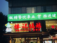 -椿记烧鹅(叠彩店)