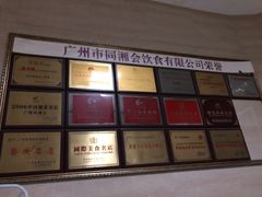 -同湘会馆(粤垦路店)