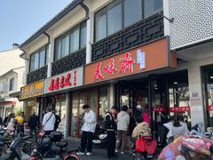 -美味斋(西北街店)