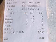 账单-冶春(星汉大厦店)