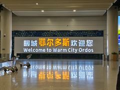 -鄂尔多斯伊金霍洛国际机场