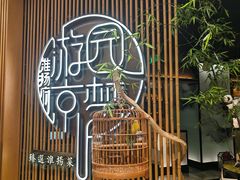 -淮扬府·游园京梦(北京SKP店)