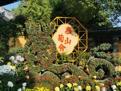 -惠山古镇·寄畅园